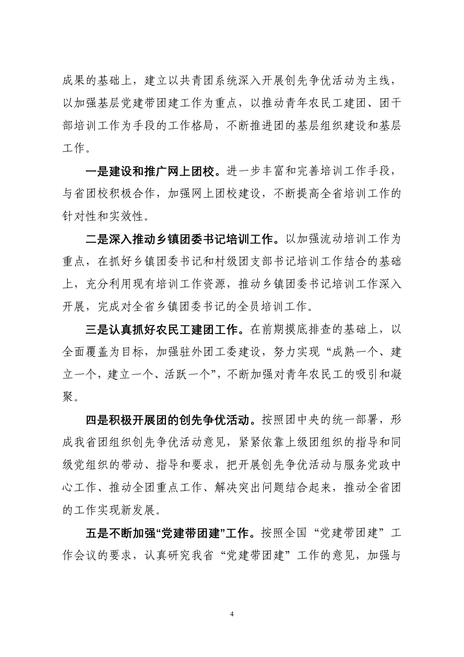 组织部总结样本_第4页