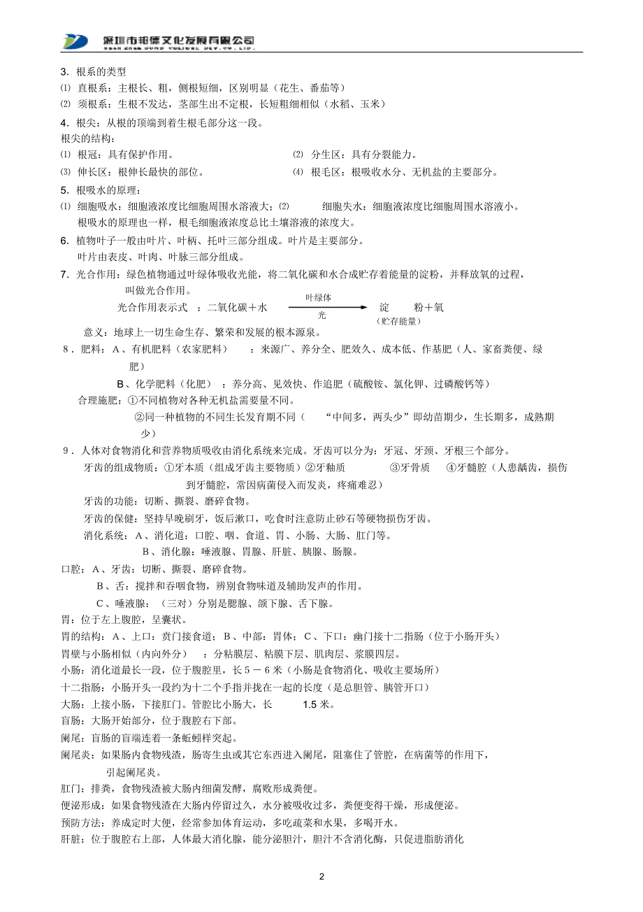 中考科学生物复习提纲(济南般)_第2页