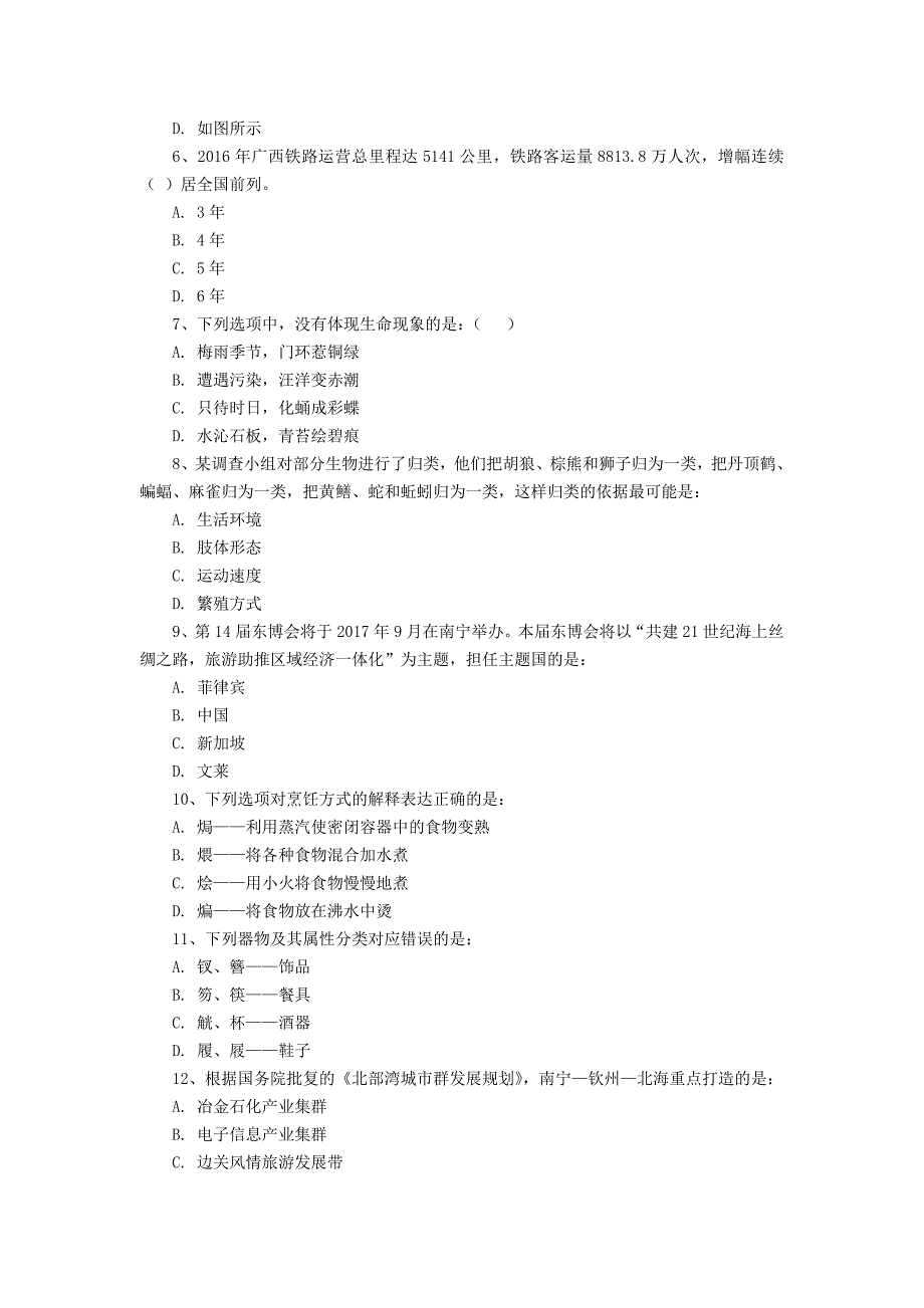 2017广西公务员考试行测真题及答案解析_第2页