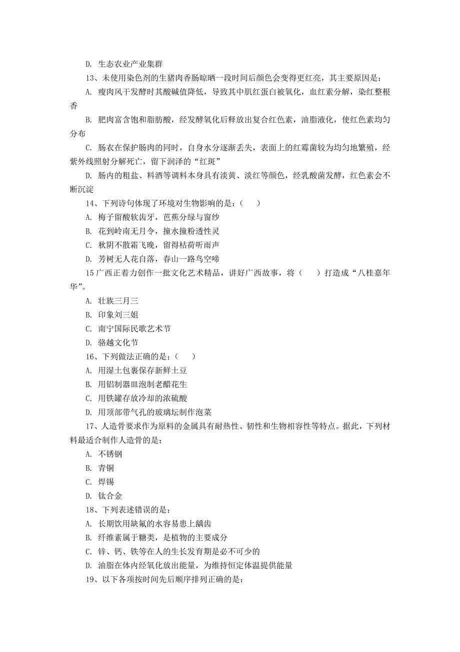 2017广西公务员考试行测真题及答案解析_第3页