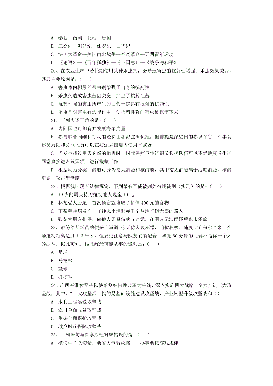 2017广西公务员考试行测真题及答案解析_第4页