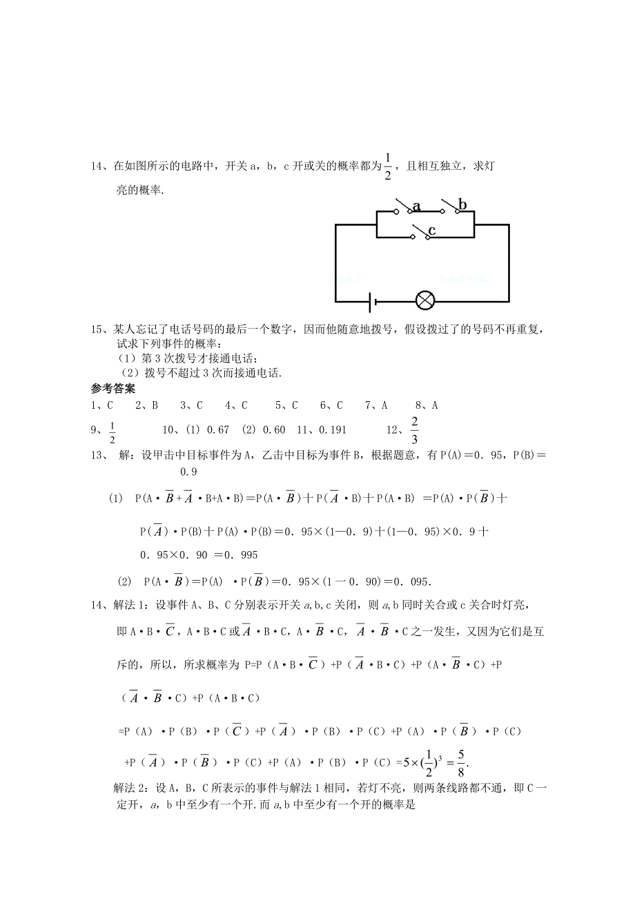 高中数学 第1章 条件概率与独立事件同步练习 北师大版选修12_第2页