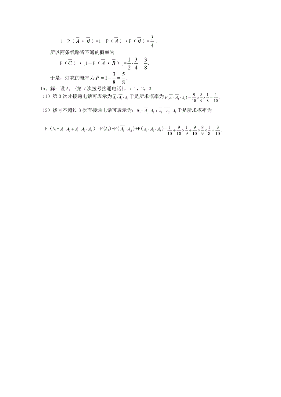 高中数学 第1章 条件概率与独立事件同步练习 北师大版选修12_第3页