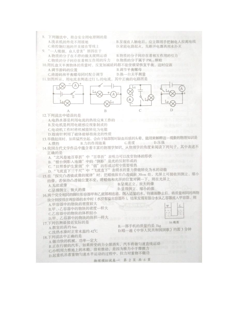 河北省2015年初中物理毕业生升学文化课考试模拟试卷一（扫描版）_第2页