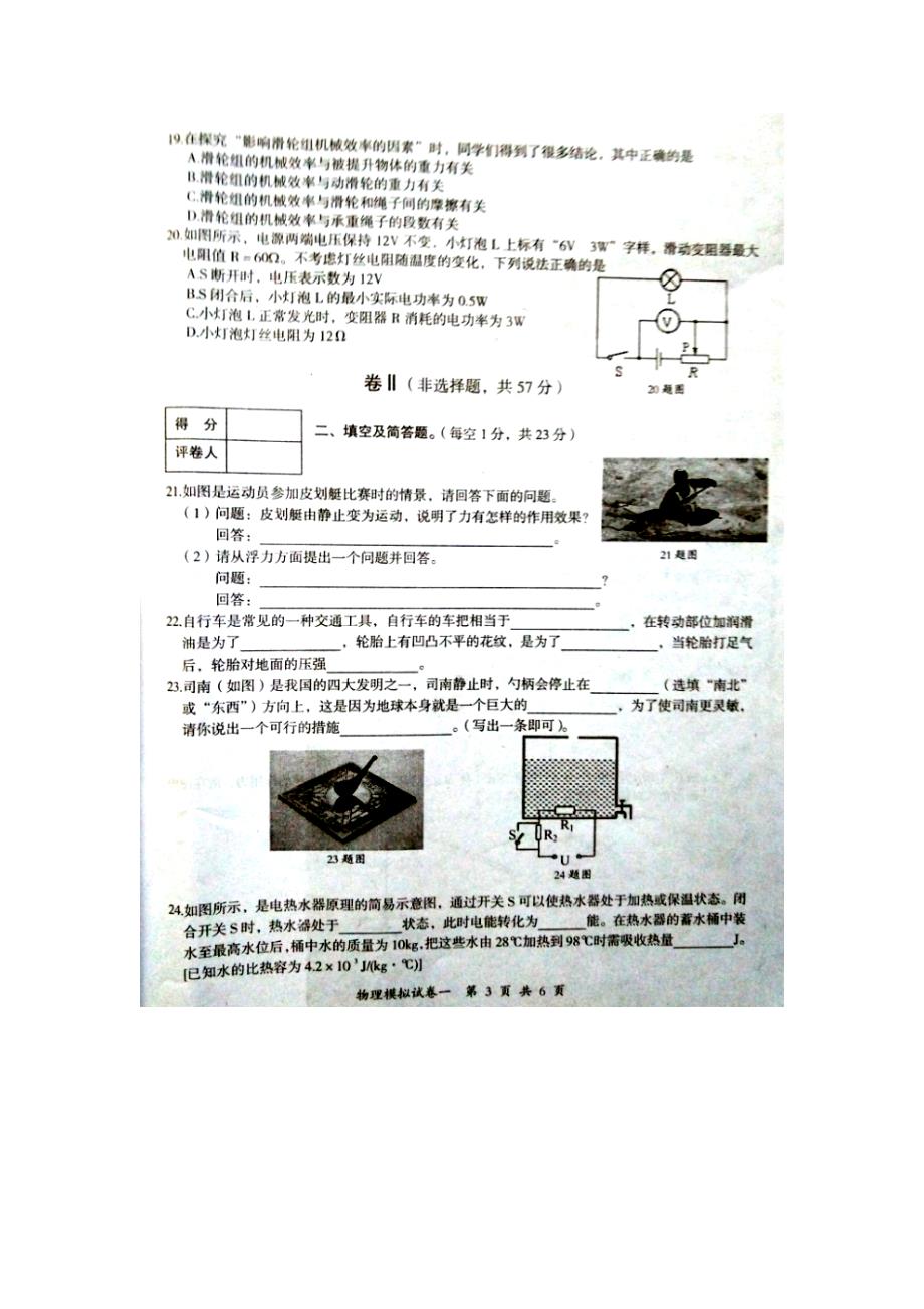 河北省2015年初中物理毕业生升学文化课考试模拟试卷一（扫描版）_第3页