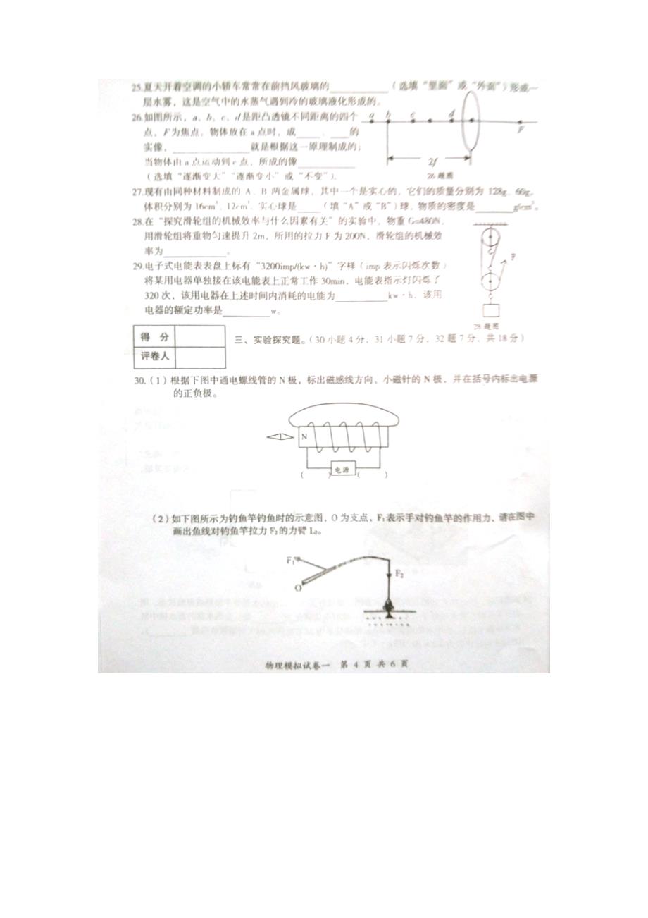 河北省2015年初中物理毕业生升学文化课考试模拟试卷一（扫描版）_第4页