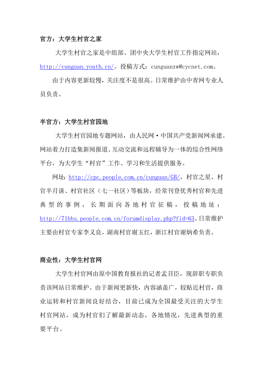 大学生村官阵地和常用投稿网址_第3页