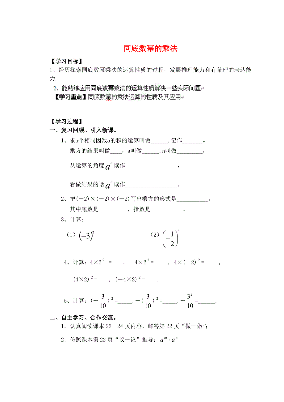 河南省濮阳市第六中六年级数学下册 6.1 同底数幂的乘法导学案（无答案） 鲁教版五四制_第1页