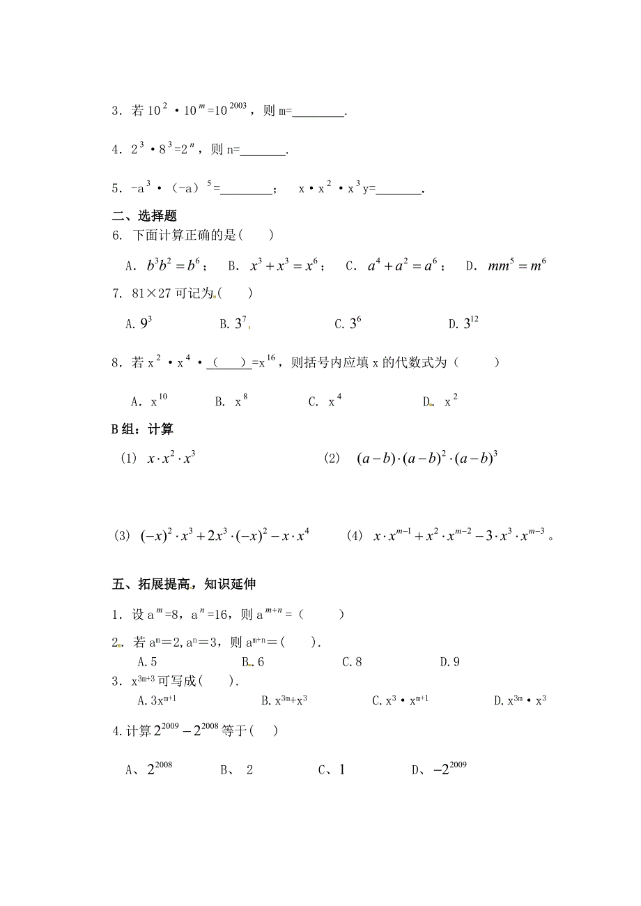 河南省濮阳市第六中六年级数学下册 6.1 同底数幂的乘法导学案（无答案） 鲁教版五四制_第3页