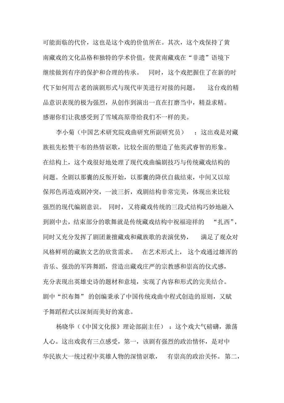 一剧一评：藏戏_第4页