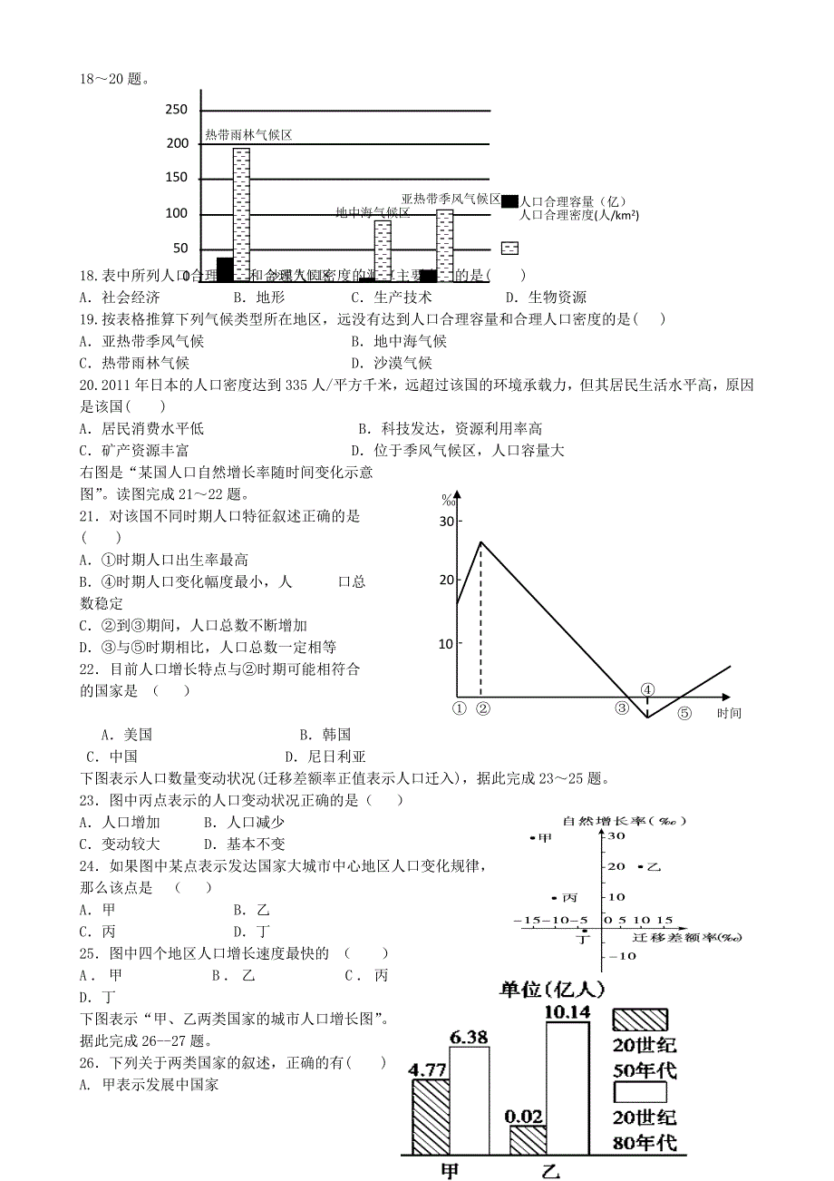 河南省确山县第二高级中学2013-2014学年高一地理3月月考试题新人教版_第3页