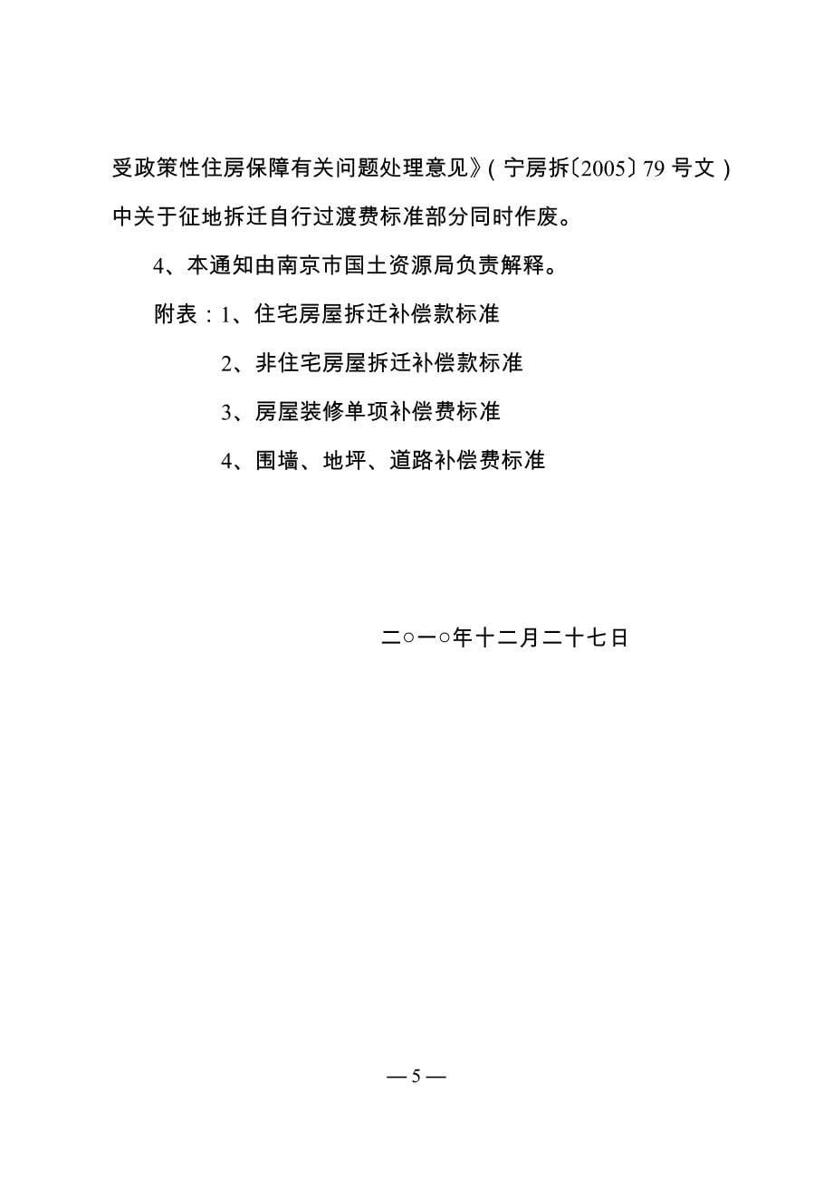 市政府关于调整规范征地房屋拆迁补偿_第5页