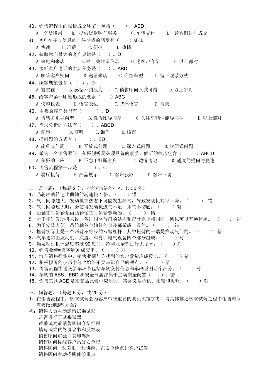 销售技能竞赛试题(答案)_第3页