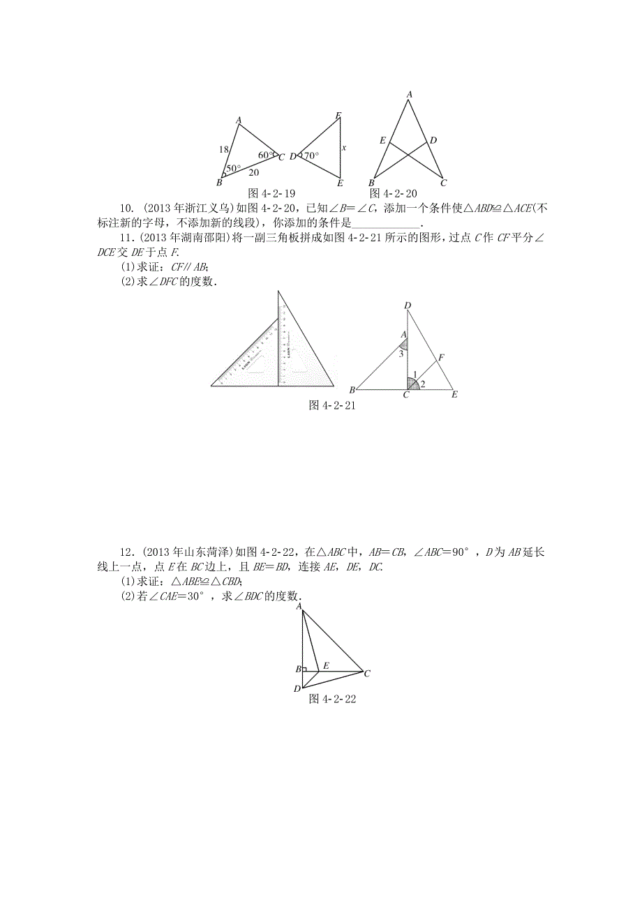 中考数学押题特训卷 三角形 第一课时 三角形分级演练 _第2页