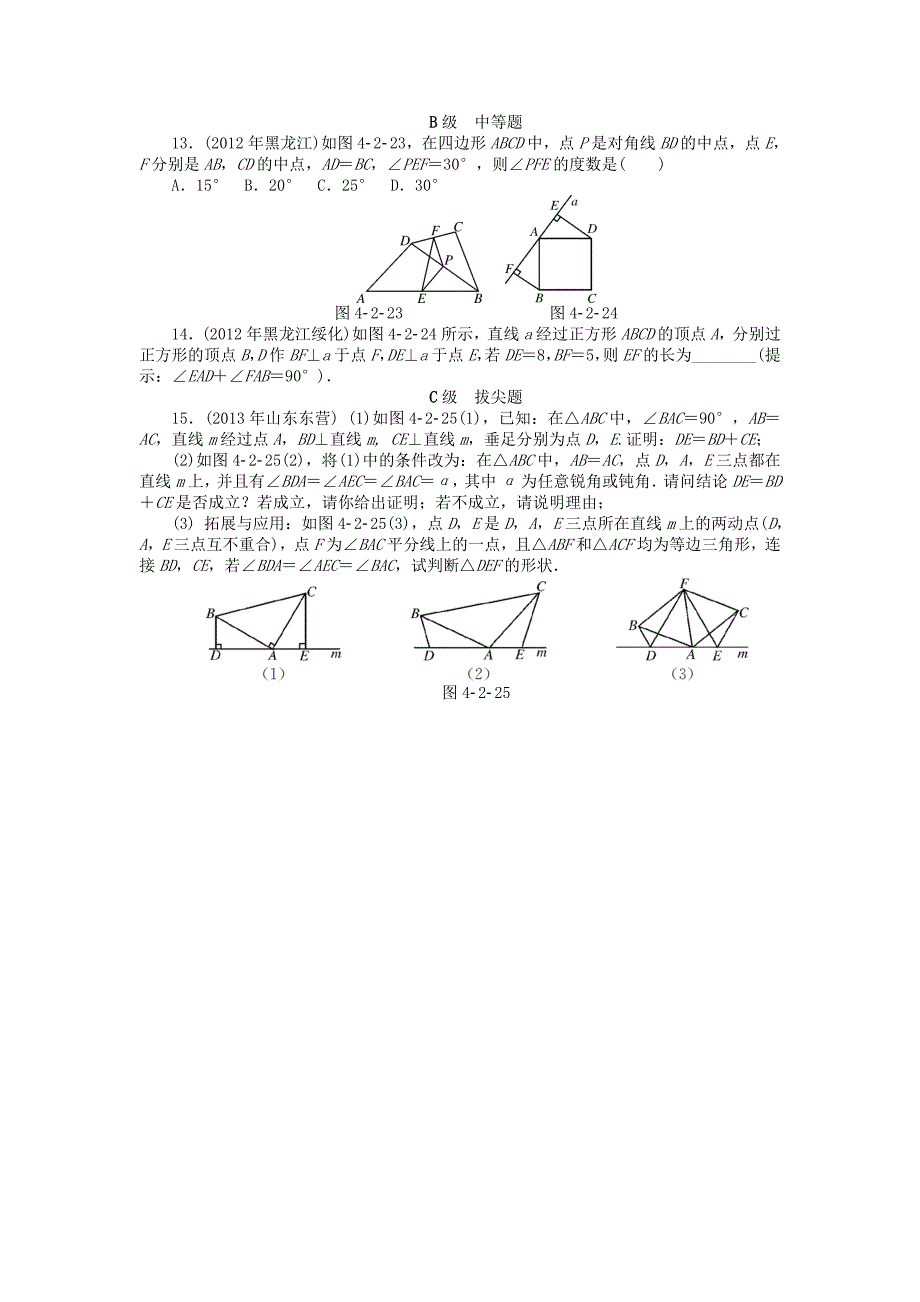 中考数学押题特训卷 三角形 第一课时 三角形分级演练 _第3页