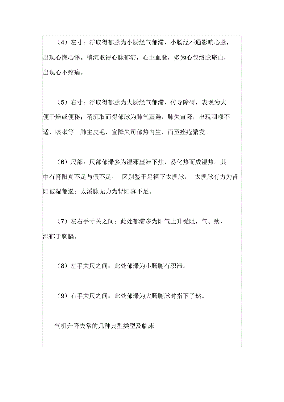 一气周流浅谈气机升降脉理_第3页