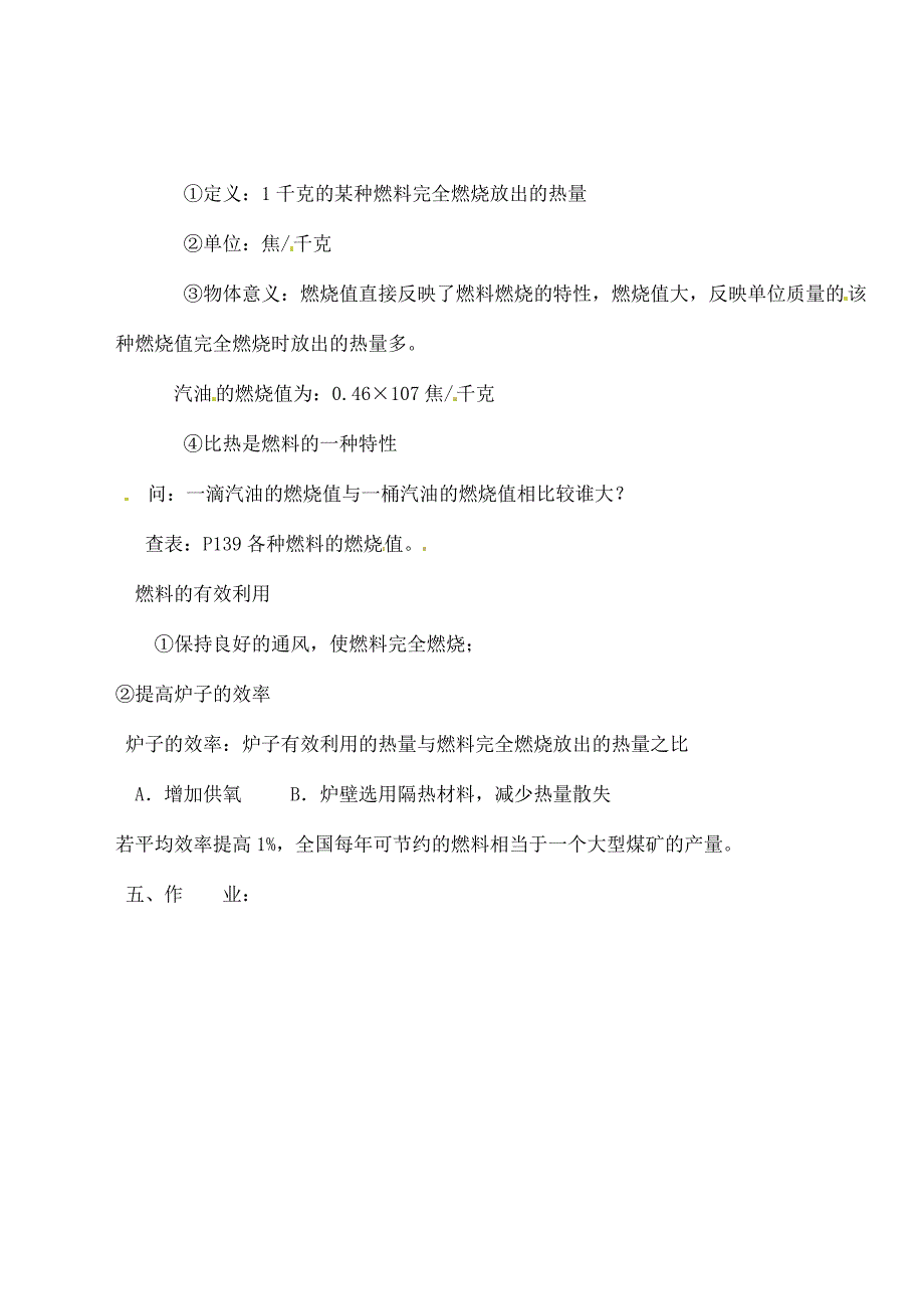 河北省赞皇县第二中学九年级物理全册 第17章 第4节 热机教学案（无答案） 新人教版_第3页