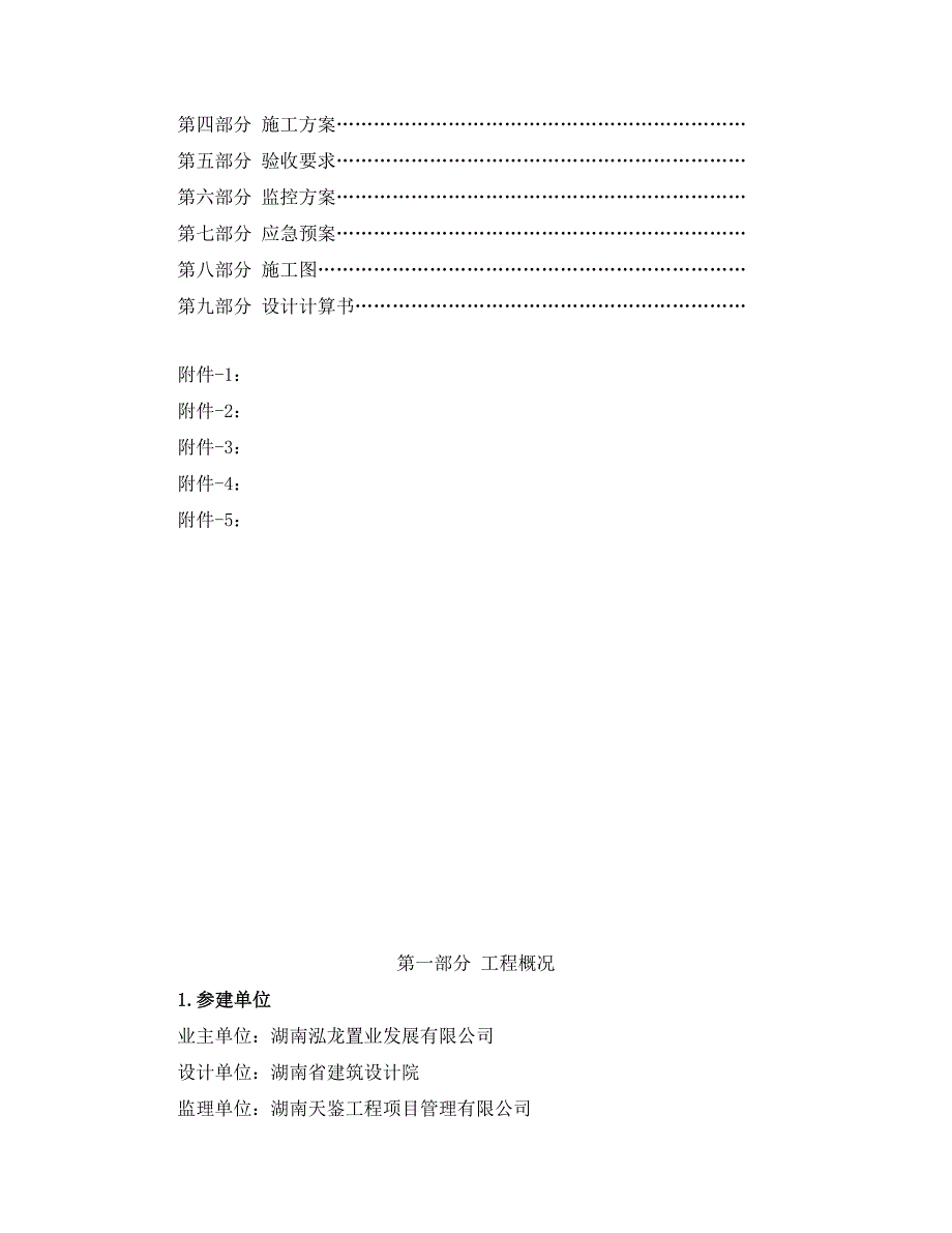 模板专项方案rtf_第2页