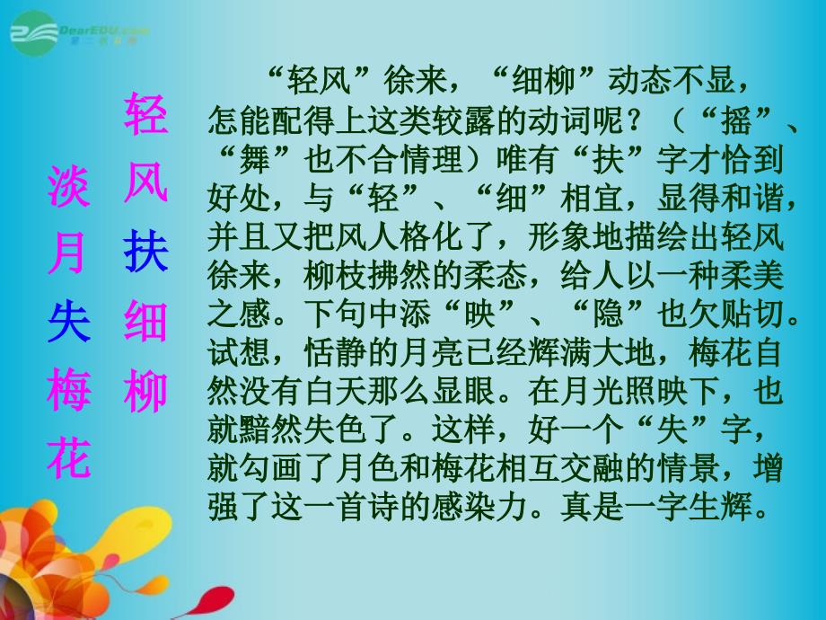 甘肃省高考语文 专题专项复习 诗歌鉴赏 古代诗歌鉴赏(3)－诗歌的语言课件 新人教版_第4页