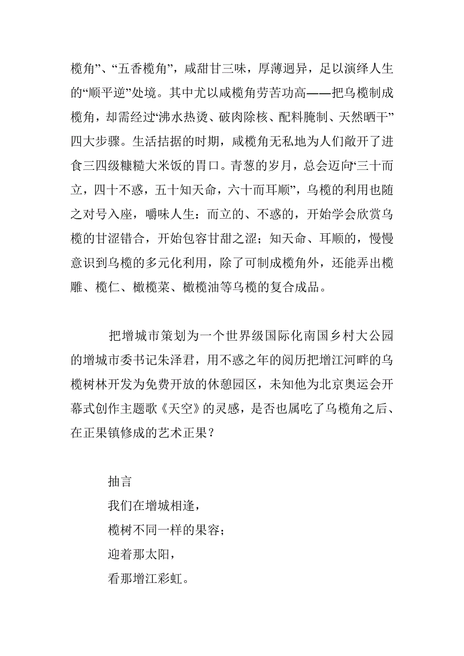 岁长偏爱榄角香_第3页