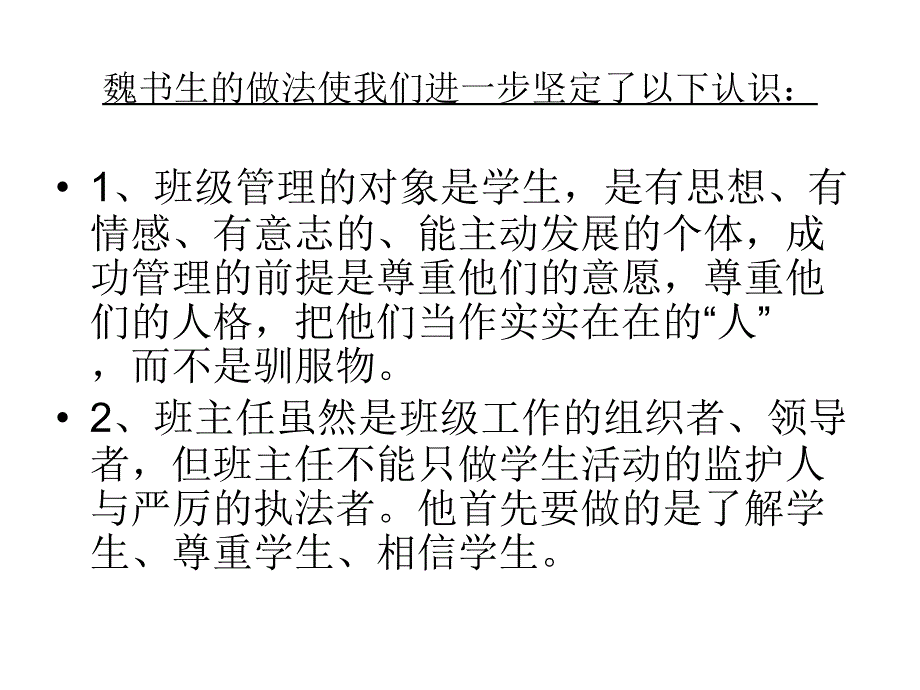 魏书生班级管理思想(详细实用) - 副本_第3页