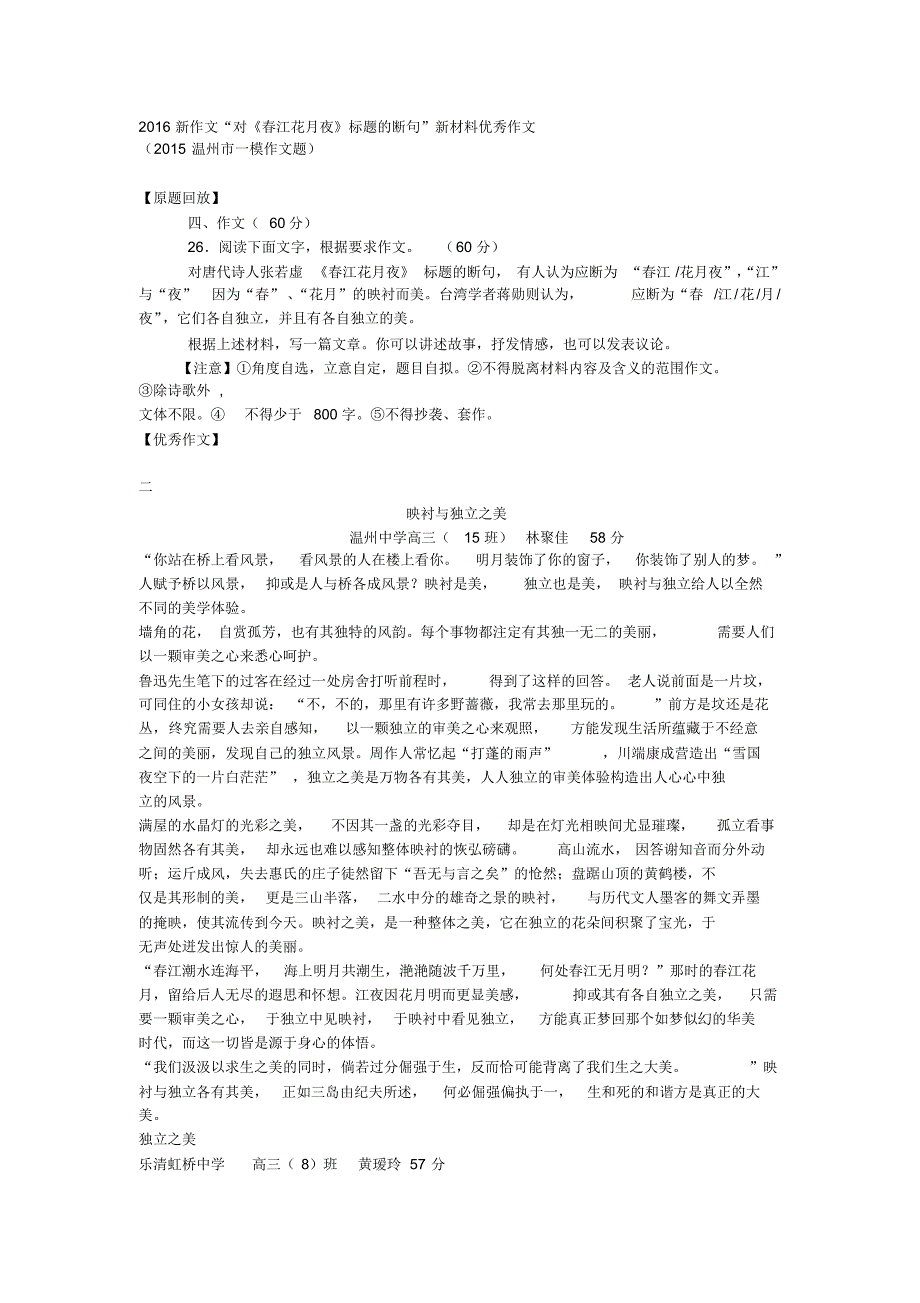 2016新作文“对《春江花月夜》标题的断句”新材料优秀作文_第1页