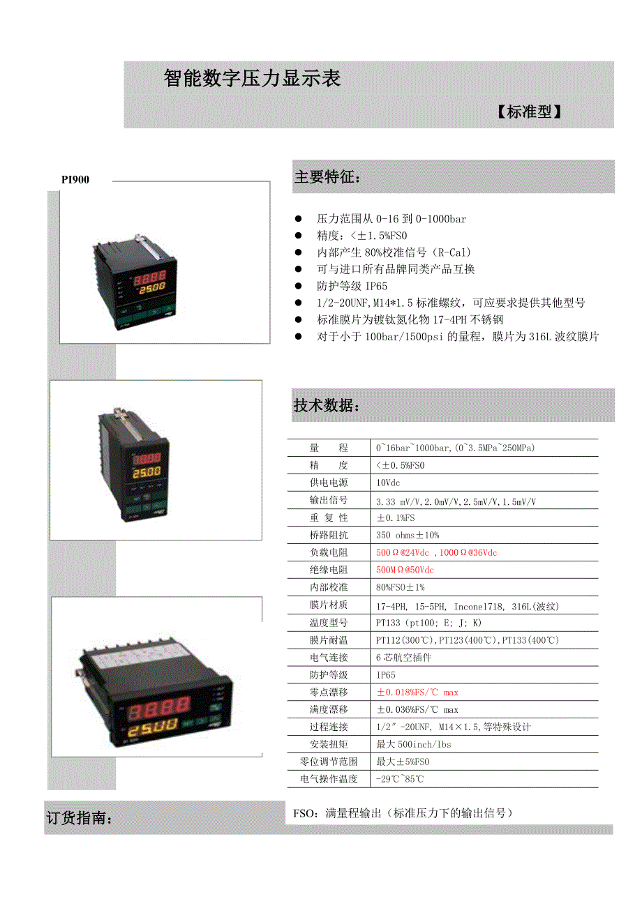 智能数字显示表2_第1页