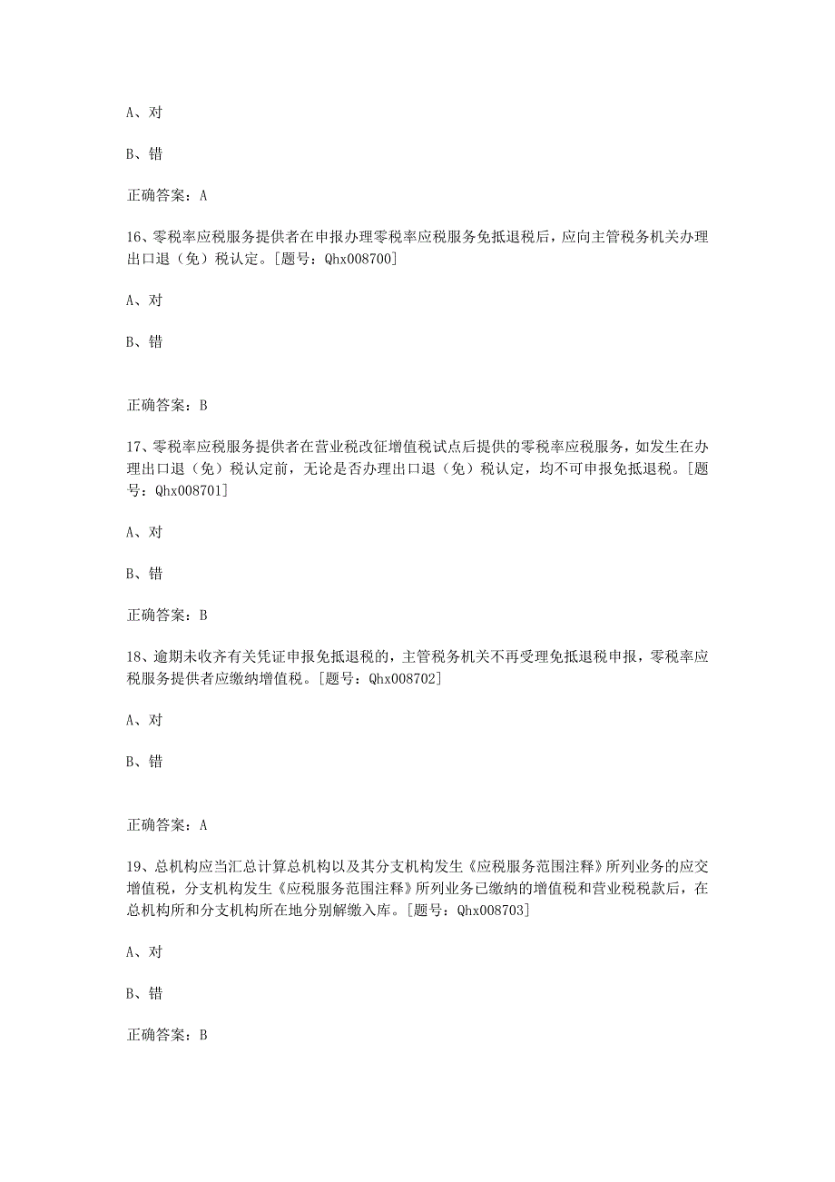 营改增会计处理实务 课后练习_第4页