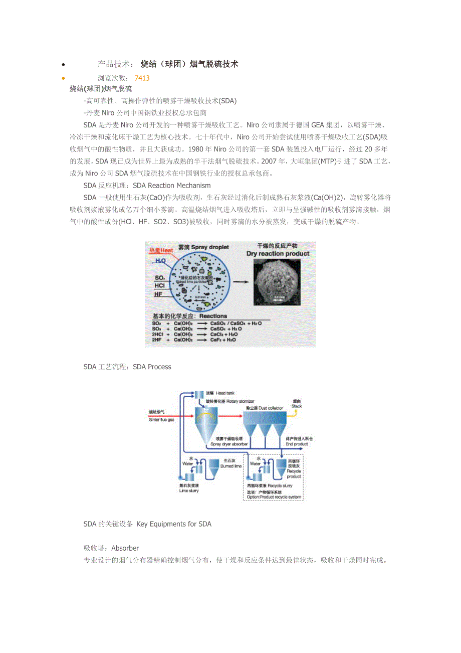 烟气 脱硫sda技术介绍_第1页