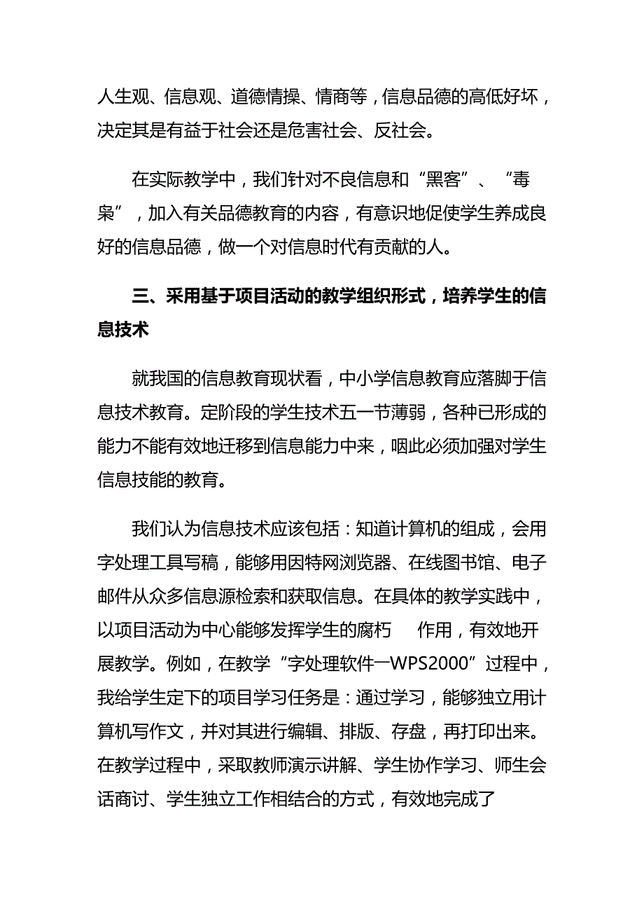 电脑课程授课感想_第2页