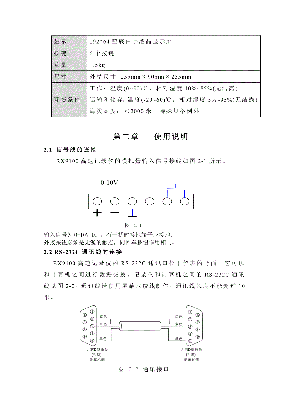 高速记录仪说明书_第3页