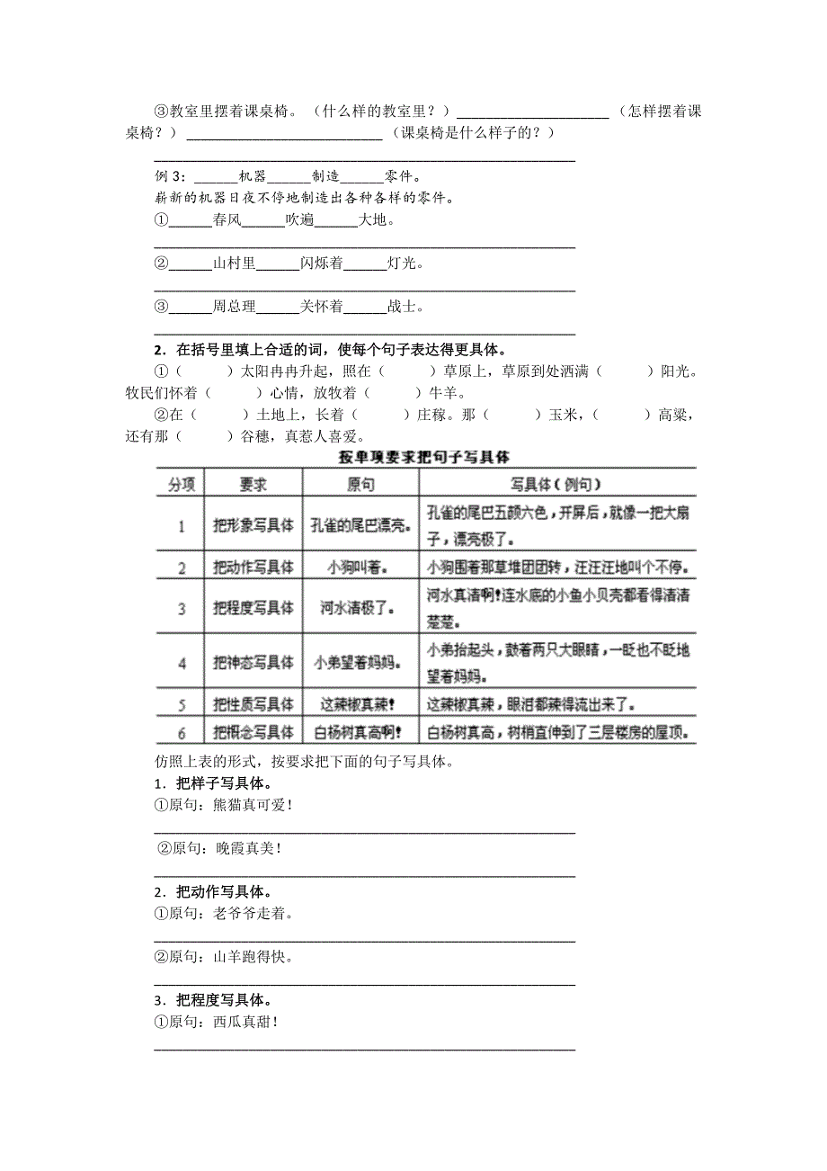 小学作文基础句子_第3页