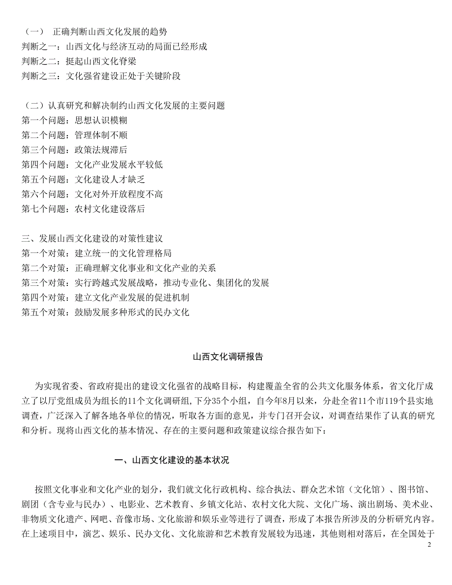 山西文化调研报告_第2页