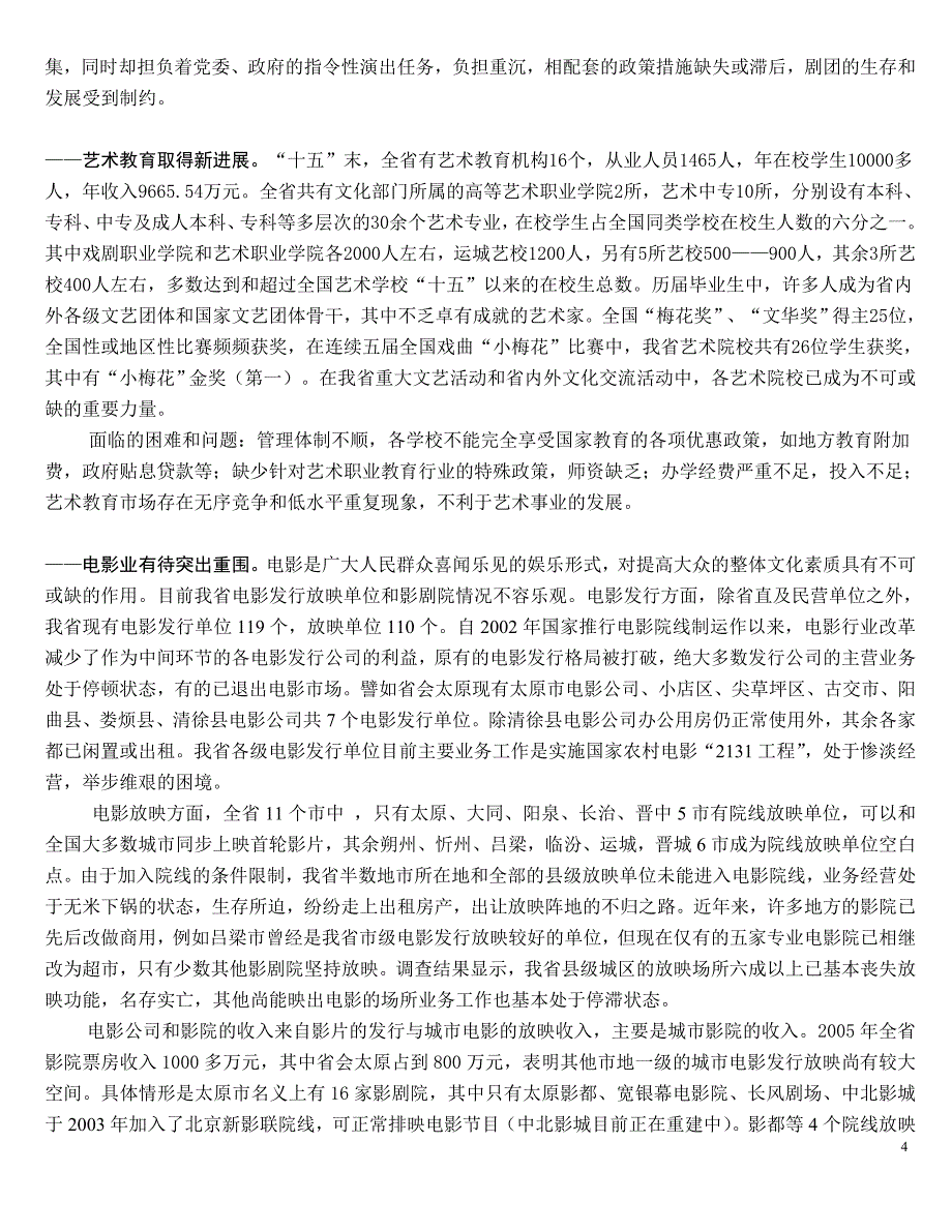 山西文化调研报告_第4页