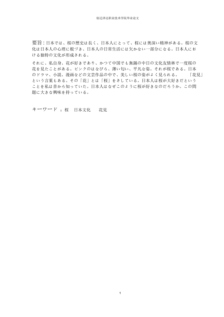 关于樱花与日本文化论文日文_第2页
