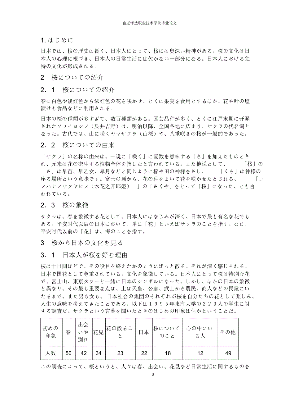 关于樱花与日本文化论文日文_第4页