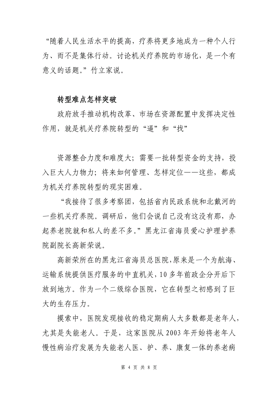 从疗养院到养老院有多远_第4页