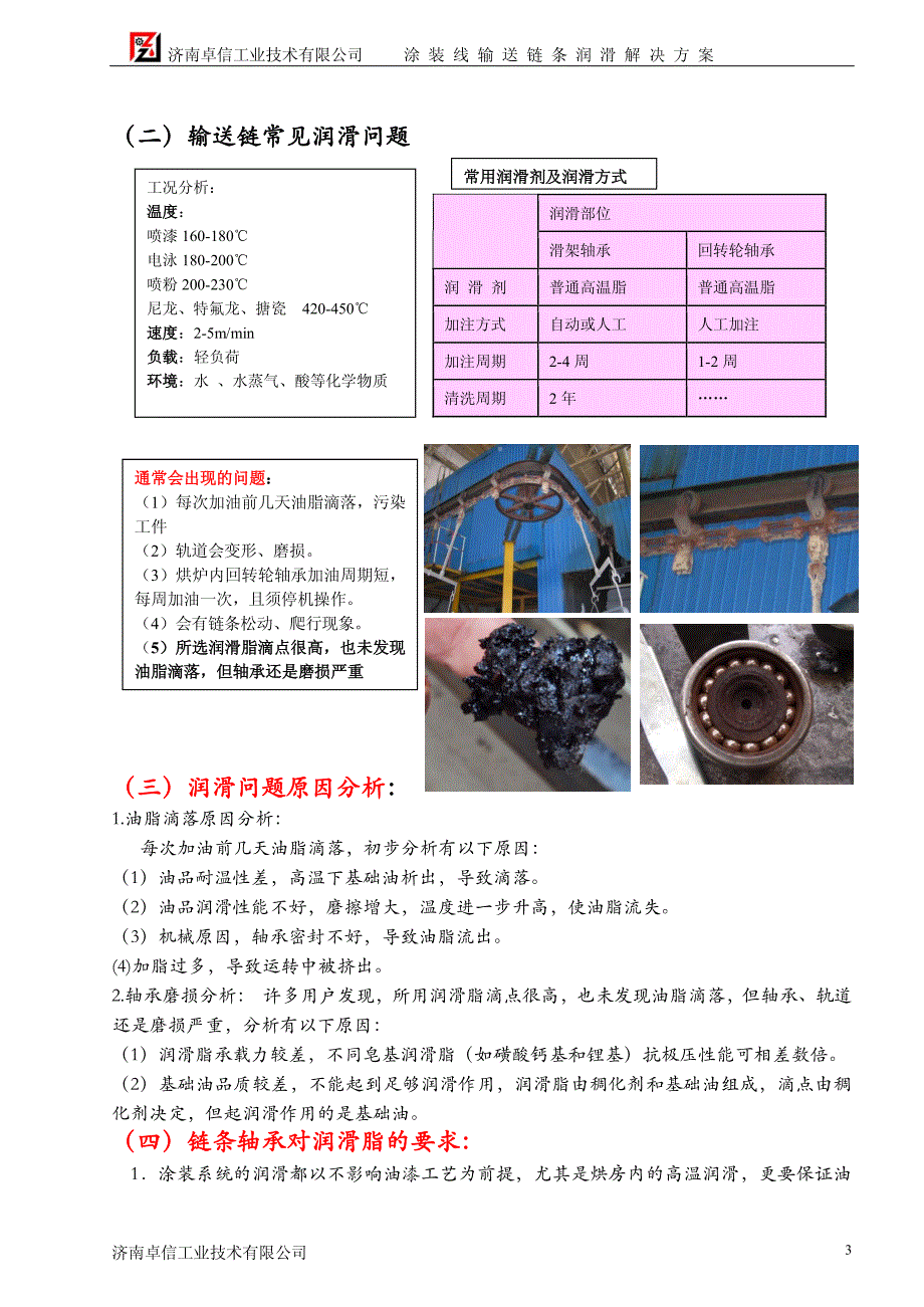 涂装线轴承高温润滑解决方案-_第3页