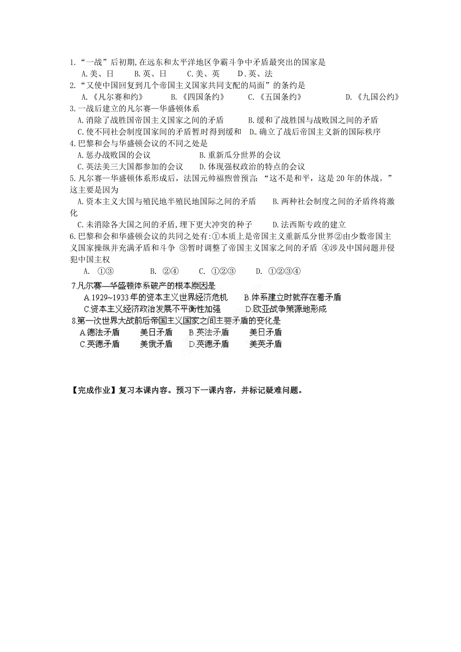 江西省信丰县西牛中学高中历史 第7课华盛顿体系的建立教案 岳麓版选修3_第4页