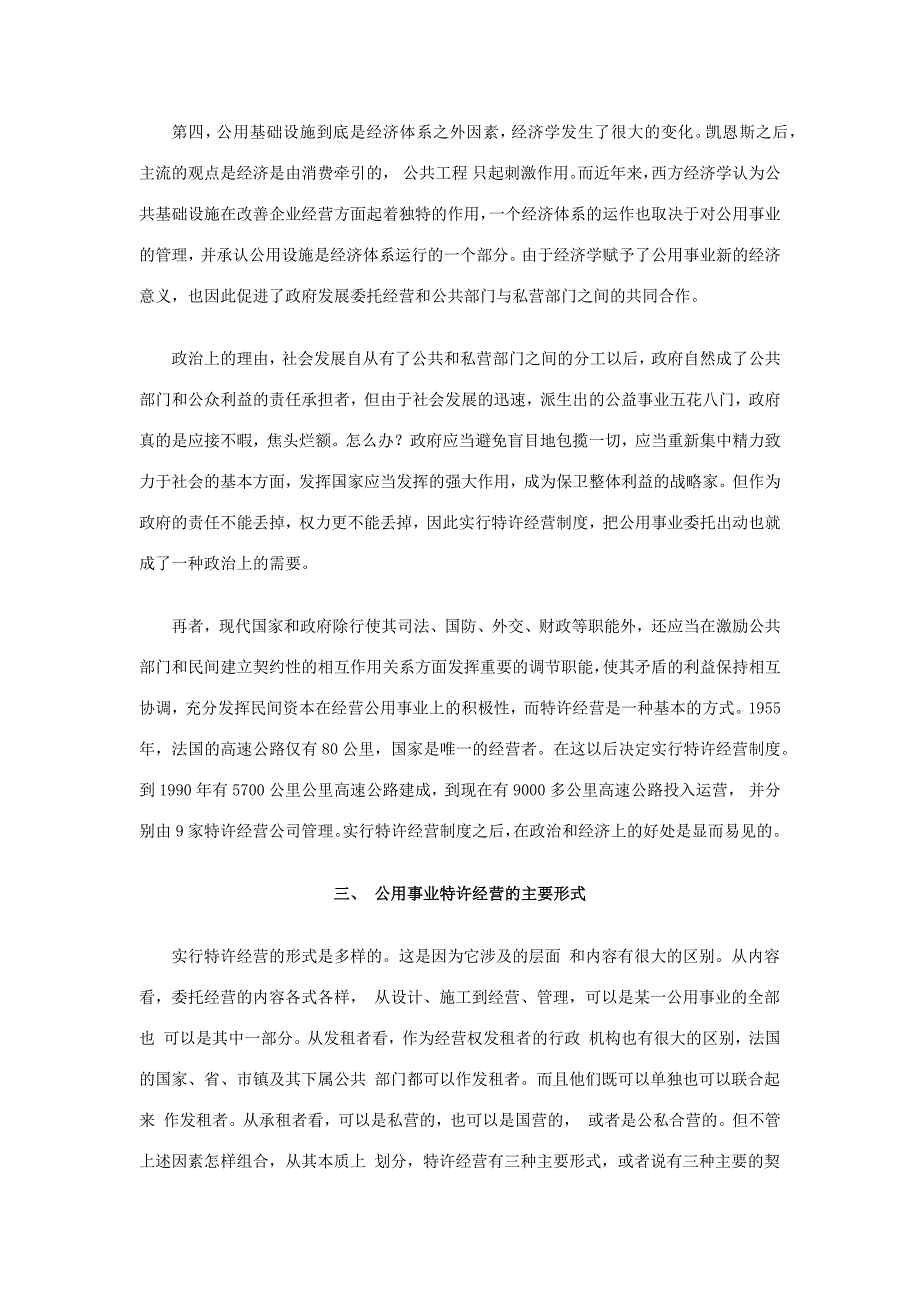 法国城市公用事业特许经营制度及启示_第3页