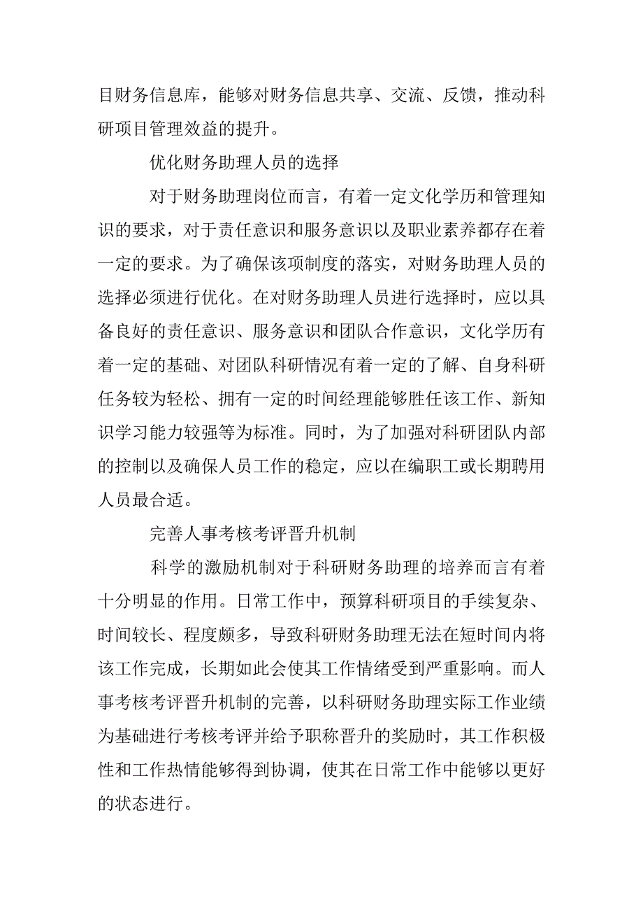 新形势下，如何加强农业科研单位财务助理制度建设_第4页