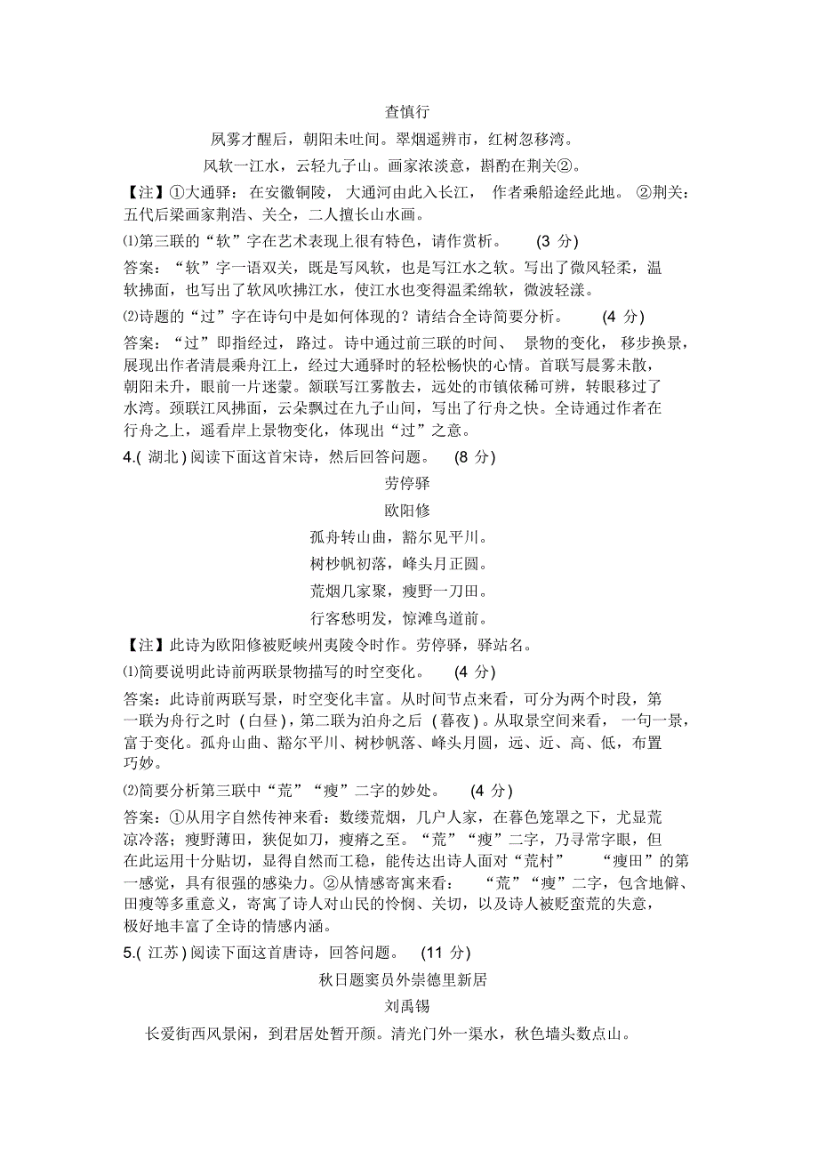 2015年高考语文试卷分类古诗文阅读题汇编_第2页