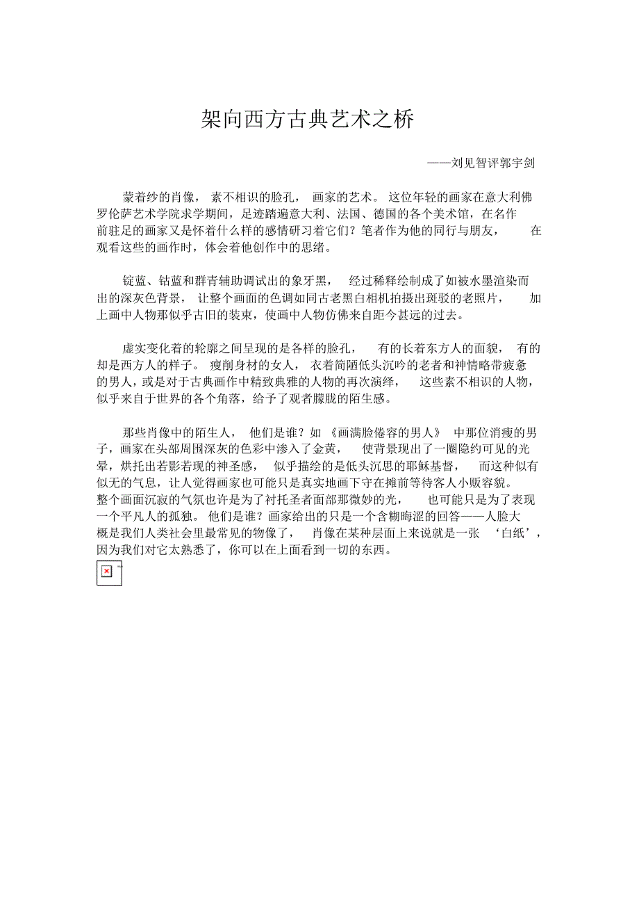 一篇关于油画的专业评论赏析_第1页