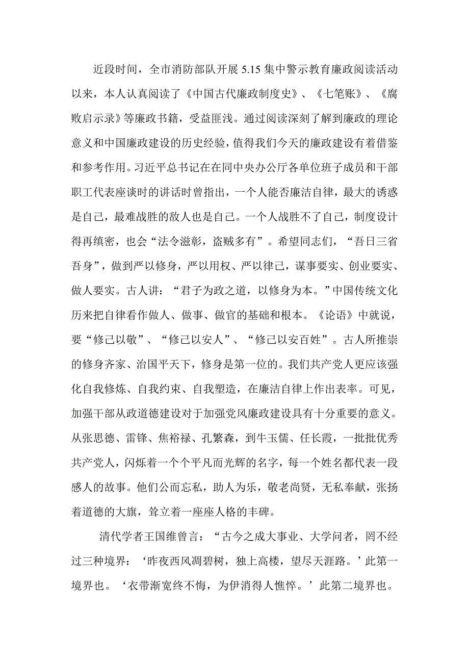 廉政阅读活动心得_第1页