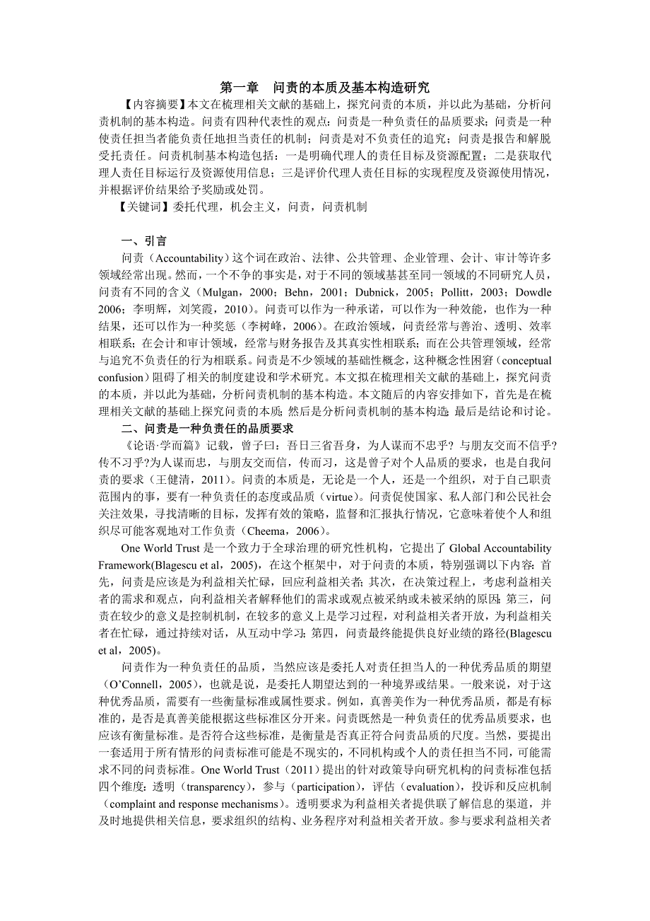 第01章问责的本质及基本构造研究_第1页