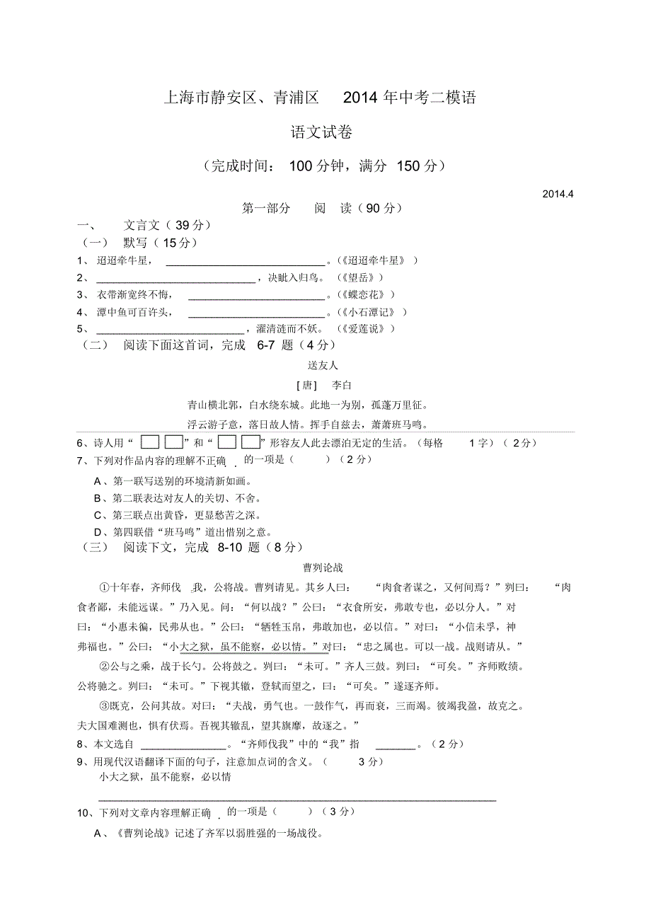 静安青浦语文2014二模卷_第1页