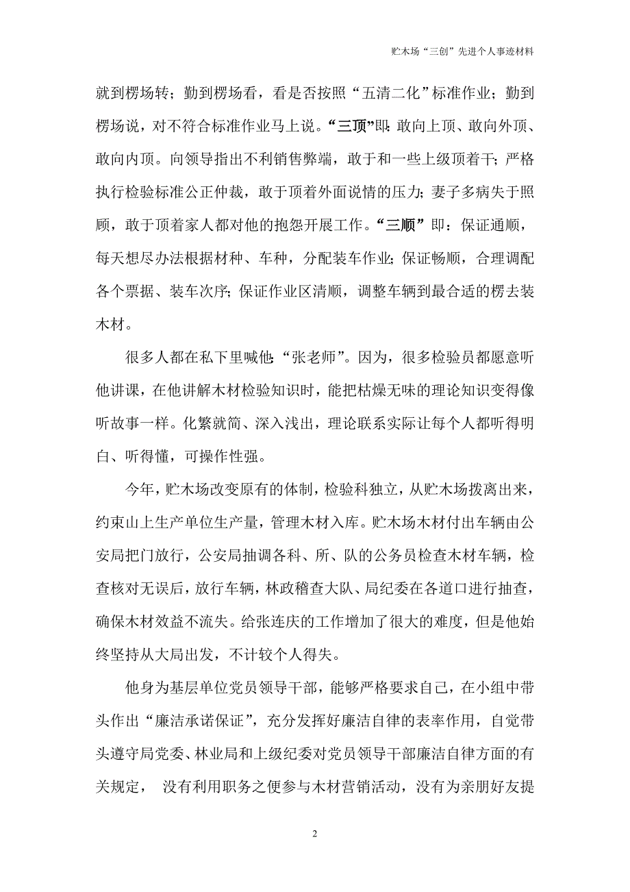 张连庆先进事迹_第2页