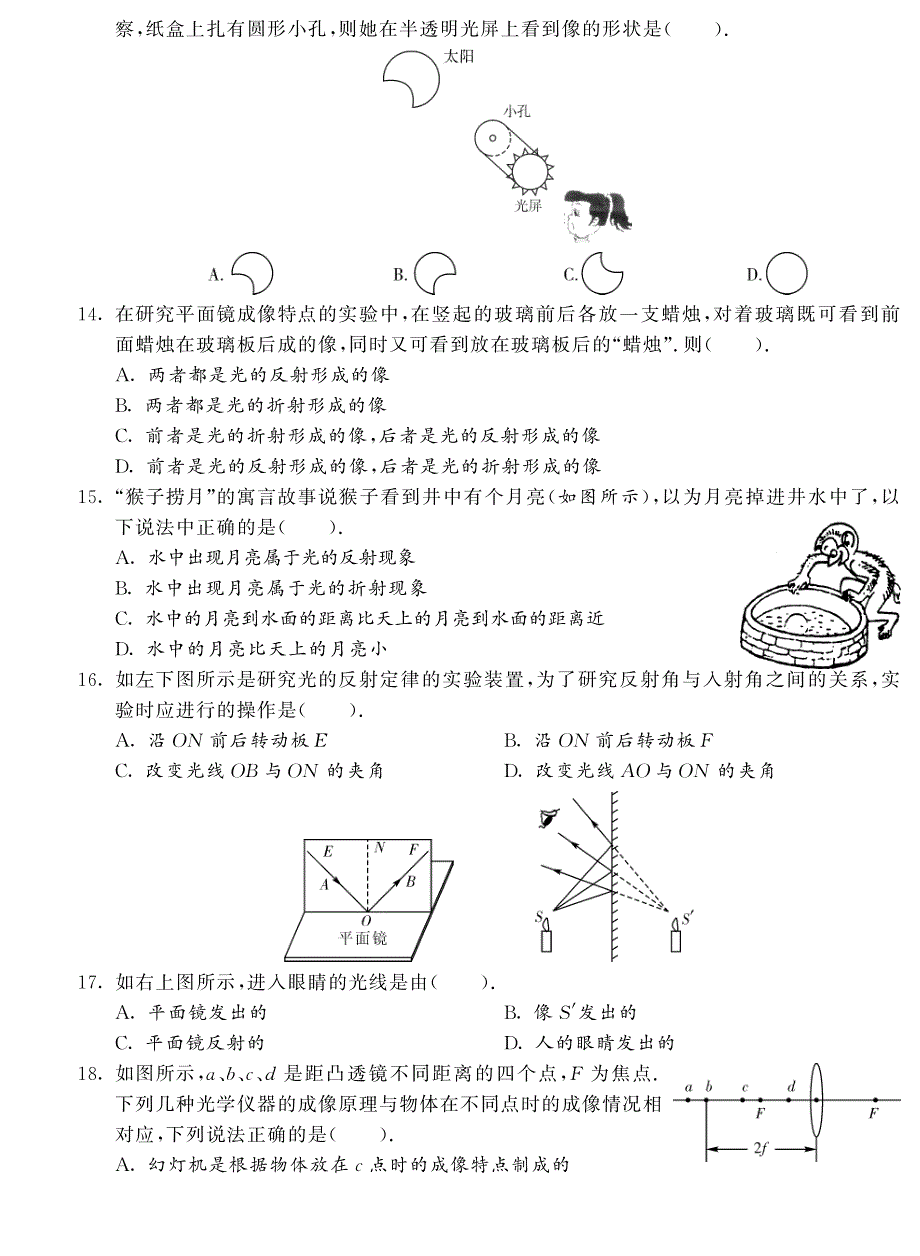 中考物理 专题二 光现象专题强化训练（pdf）_第3页