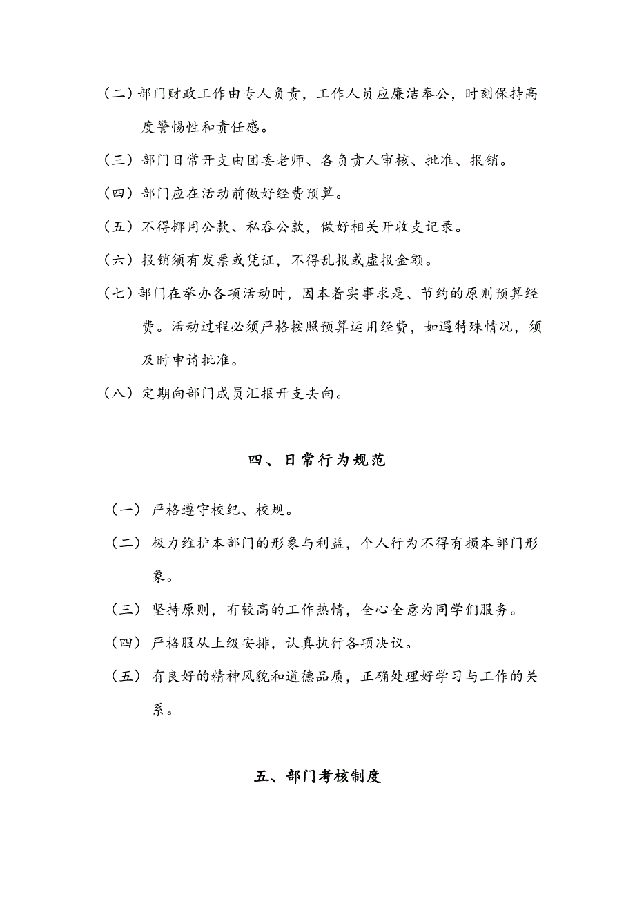 校团委组织部管理条例草案_第4页