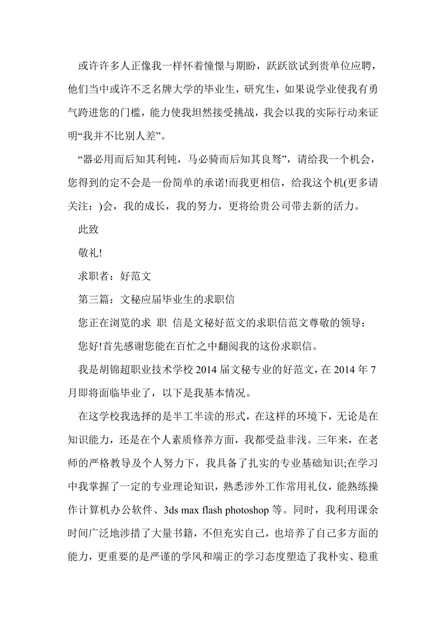 现代商务文秘专业毕业生求职信_第3页